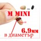 Микрослушалка M mini 6.9mm в диаметър Микрослушалка M mini 6.9mm в диаметър